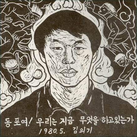 1983년 박불똥. 박불똥은 이 판화 때문에 큰 곤욕을 치렀다. 